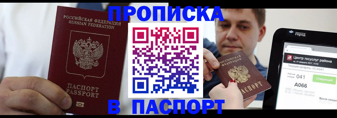 прописка законно в Полысаево