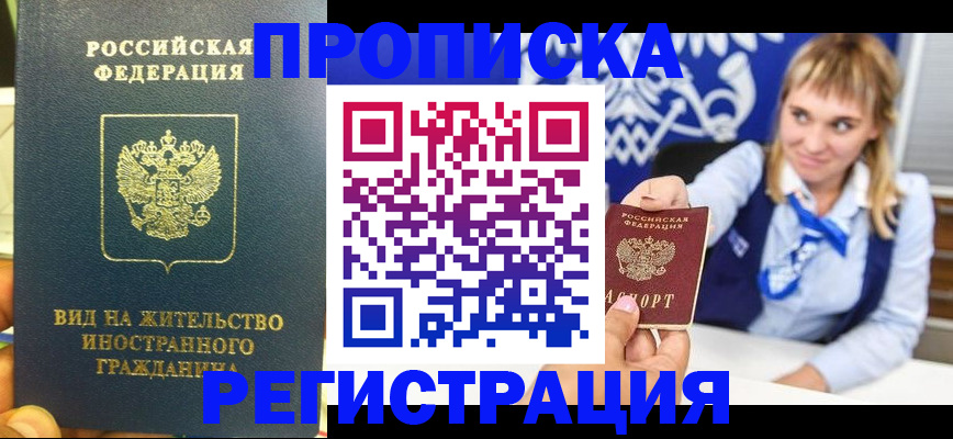 прописка для школы в Полысаево