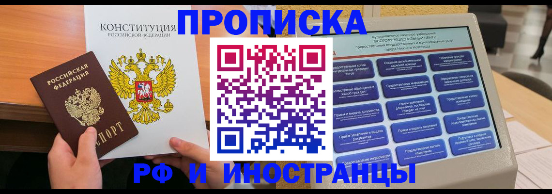 временная регистрация недорого в Полысаево