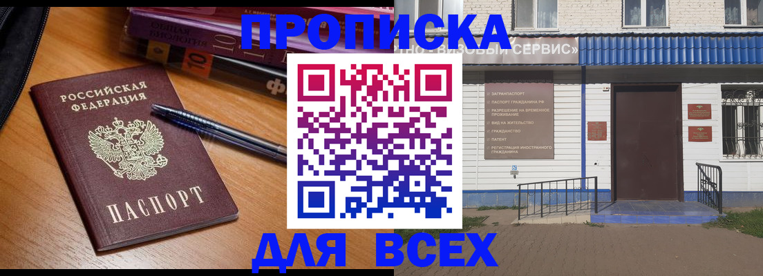 прописка для военкомата в Полысаево