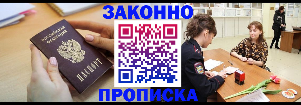 пропишу в квартире в Полысаево