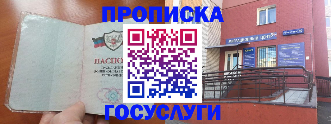 временная регистрация для всех в Полысаево